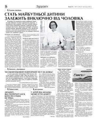 Сторінка № 16 | Газета «ВІСНИК+К» № 47 (1339)