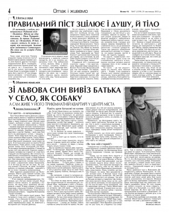 Сторінка № 4 | Газета «ВІСНИК+К» № 47 (1339)
