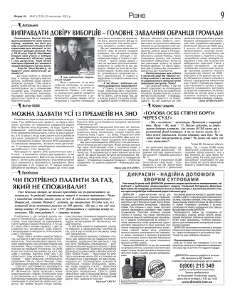 Сторінка № 9 | Газета «ВІСНИК+К» № 47 (1339)