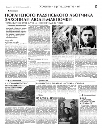 Сторінка № 17 | Газета «ВІСНИК+К» № 47 (1339)