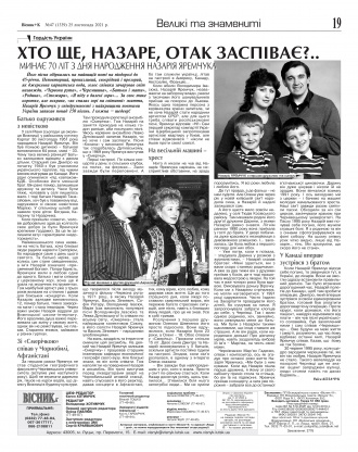 Сторінка № 19 | Газета «ВІСНИК+К» № 47 (1339)