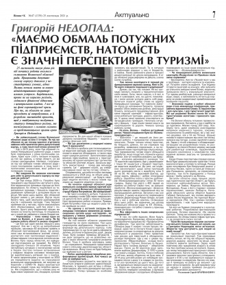 Сторінка № 7 | Газета «ВІСНИК+К» № 47 (1339)