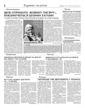 Сторінка № 6 | Газета «ВІСНИК+К» № 47 (1339)