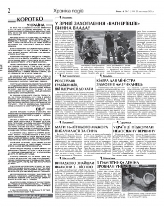 Сторінка № 2 | Газета «ВІСНИК+К» № 47 (1339)