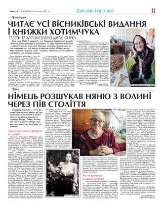 Сторінка № 11 | Газета «ВІСНИК+К» № 47 (1339)