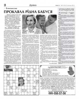 Сторінка № 18 | Газета «ВІСНИК+К» № 47 (1339)