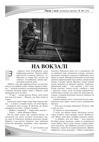 Сторінка № 29 | Журнал «Люди і долі» № 10 (116)