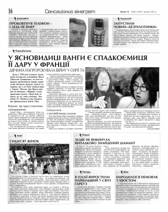Сторінка № 16 | Газета «ВІСНИК+К» № 48 (1340)