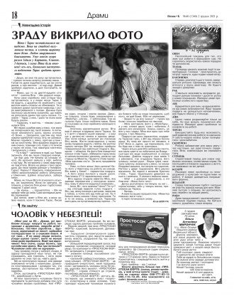 Сторінка № 18 | Газета «ВІСНИК+К» № 48 (1340)