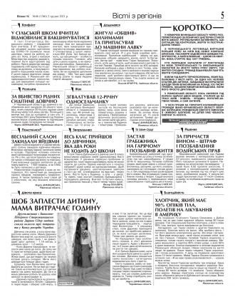 Сторінка № 5 | Газета «ВІСНИК+К» № 48 (1340)