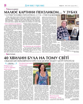 Сторінка № 10 | Газета «ВІСНИК+К» № 48 (1340)