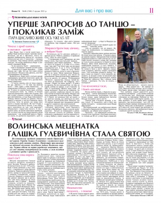 Сторінка № 11 | Газета «ВІСНИК+К» № 48 (1340)