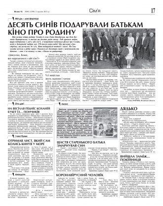 Сторінка № 17 | Газета «ВІСНИК+К» № 48 (1340)