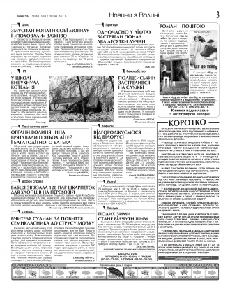 Сторінка № 3 | Газета «ВІСНИК+К» № 48 (1340)