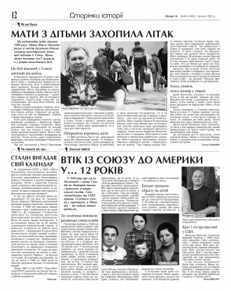 Сторінка № 12 | Газета «ВІСНИК+К» № 48 (1340)