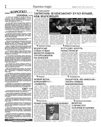 Сторінка № 2 | Газета «ВІСНИК+К» № 48 (1340)