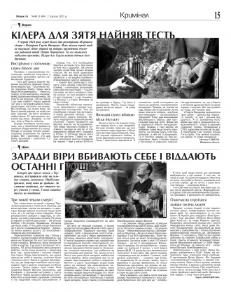 Сторінка № 15 | Газета «ВІСНИК+К» № 48 (1340)