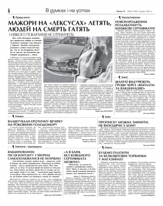 Сторінка № 6 | Газета «ВІСНИК+К» № 48 (1340)