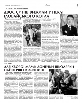 Сторінка № 9 | Газета «ВІСНИК+К» № 48 (1340)