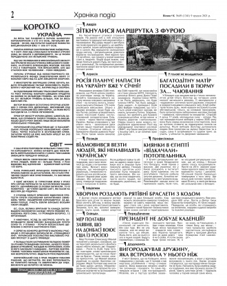 Сторінка № 2 | Газета «ВІСНИК+К» № 49 (1341)