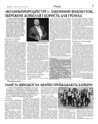 Сторінка № 7 | Газета «ВІСНИК+К» № 49 (1341)