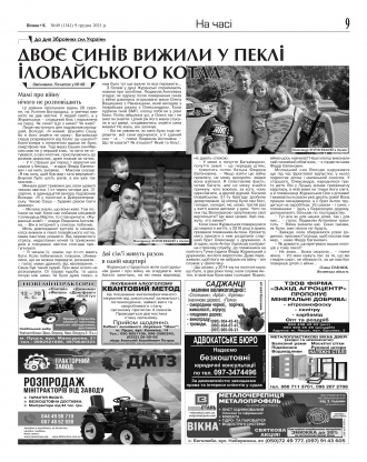 Сторінка № 9 | Газета «ВІСНИК+К» № 49 (1341)