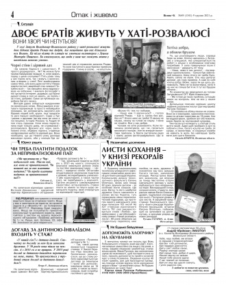 Сторінка № 4 | Газета «ВІСНИК+К» № 49 (1341)