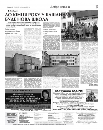 Сторінка № 19 | Газета «ВІСНИК+К» № 49 (1341)