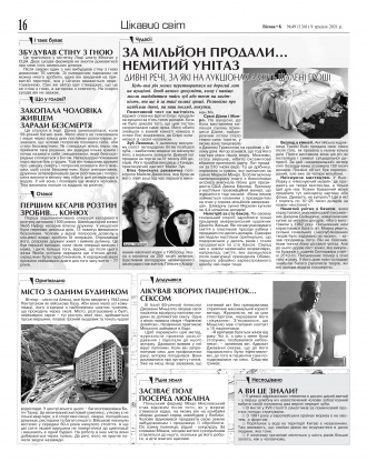 Сторінка № 16 | Газета «ВІСНИК+К» № 49 (1341)