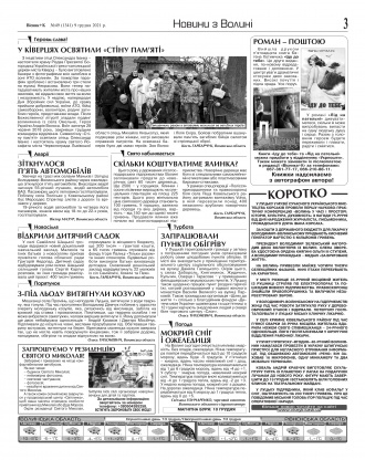 Сторінка № 3 | Газета «ВІСНИК+К» № 49 (1341)