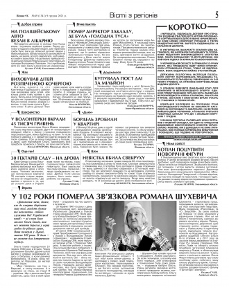 Сторінка № 5 | Газета «ВІСНИК+К» № 49 (1341)