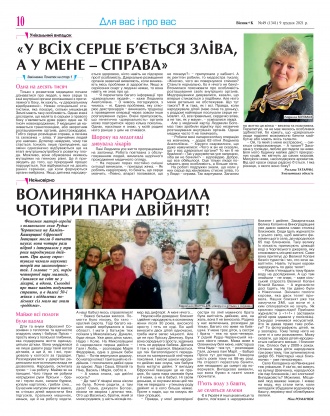Сторінка № 10 | Газета «ВІСНИК+К» № 49 (1341)