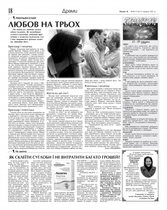 Сторінка № 18 | Газета «ВІСНИК+К» № 49 (1341)