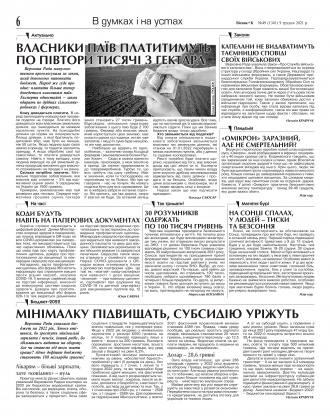 Сторінка № 6 | Газета «ВІСНИК+К» № 49 (1341)