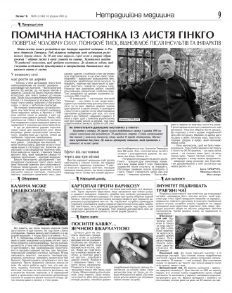 Сторінка № 9 | Газета «ВІСНИК+К» № 50 (1342)