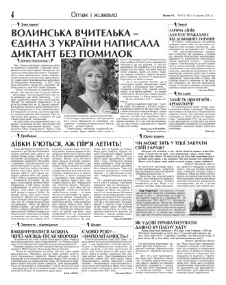 Сторінка № 4 | Газета «ВІСНИК+К» № 50 (1342)
