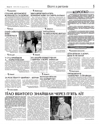 Сторінка № 5 | Газета «ВІСНИК+К» № 50 (1342)
