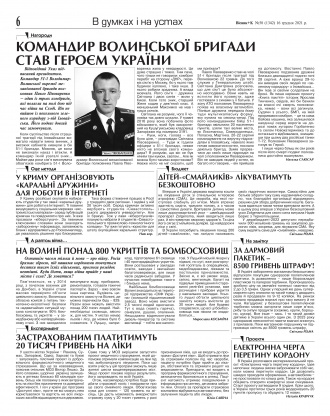 Сторінка № 6 | Газета «ВІСНИК+К» № 50 (1342)