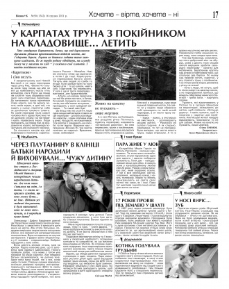 Сторінка № 17 | Газета «ВІСНИК+К» № 50 (1342)
