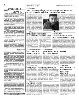 Сторінка № 2 | Газета «ВІСНИК+К» № 50 (1342)