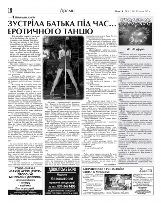 Сторінка № 18 | Газета «ВІСНИК+К» № 50 (1342)