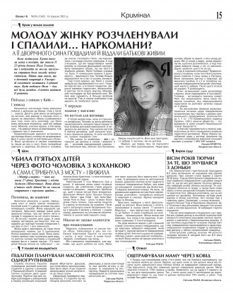 Сторінка № 15 | Газета «ВІСНИК+К» № 50 (1342)