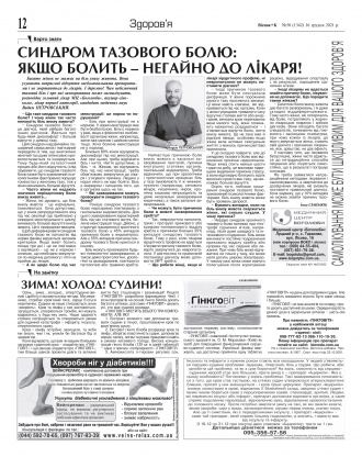 Сторінка № 12 | Газета «ВІСНИК+К» № 50 (1342)