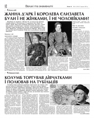 Сторінка № 12 | Газета «ВІСНИК+К» № 51 (1343)