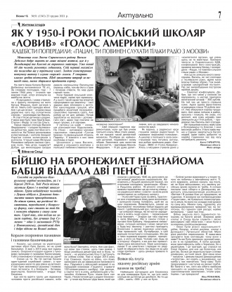 Сторінка № 7 | Газета «ВІСНИК+К» № 51 (1343)