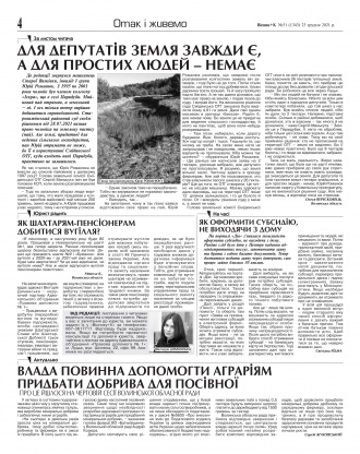 Сторінка № 4 | Газета «ВІСНИК+К» № 51 (1343)
