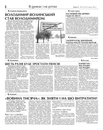 Сторінка № 6 | Газета «ВІСНИК+К» № 51 (1343)