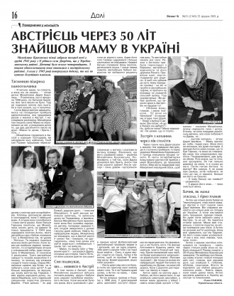 Сторінка № 16 | Газета «ВІСНИК+К» № 51 (1343)
