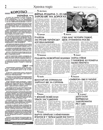 Сторінка № 2 | Газета «ВІСНИК+К» № 51 (1343)