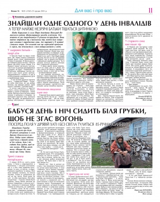 Сторінка № 11 | Газета «ВІСНИК+К» № 51 (1343)